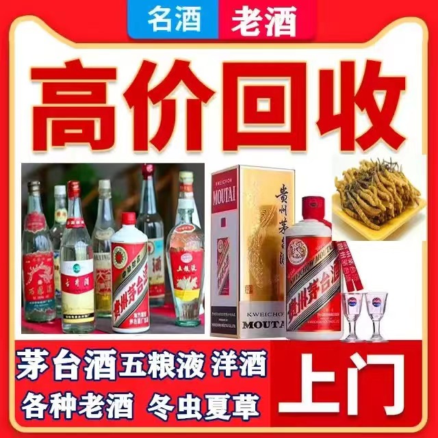 让胡路八十年茅台酒回收上门哪里回收(附近上门回收茅台酒）